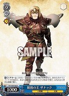 最後の王 ザナック 【OVL/SE54-66N】